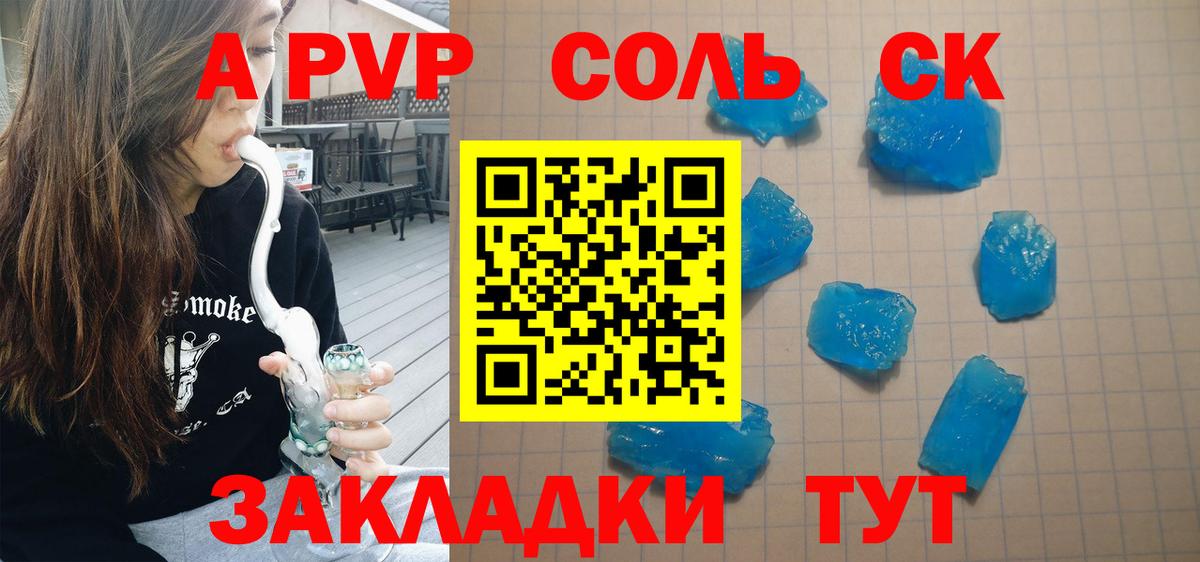 APVP крисы CK Саки