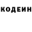 Codein напиток Lean (лин) Ira Kirina