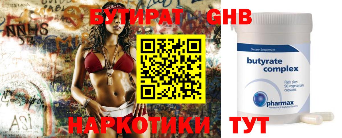 Саки  Бутират  Вход с VPN  Бутират жидкий экстази 