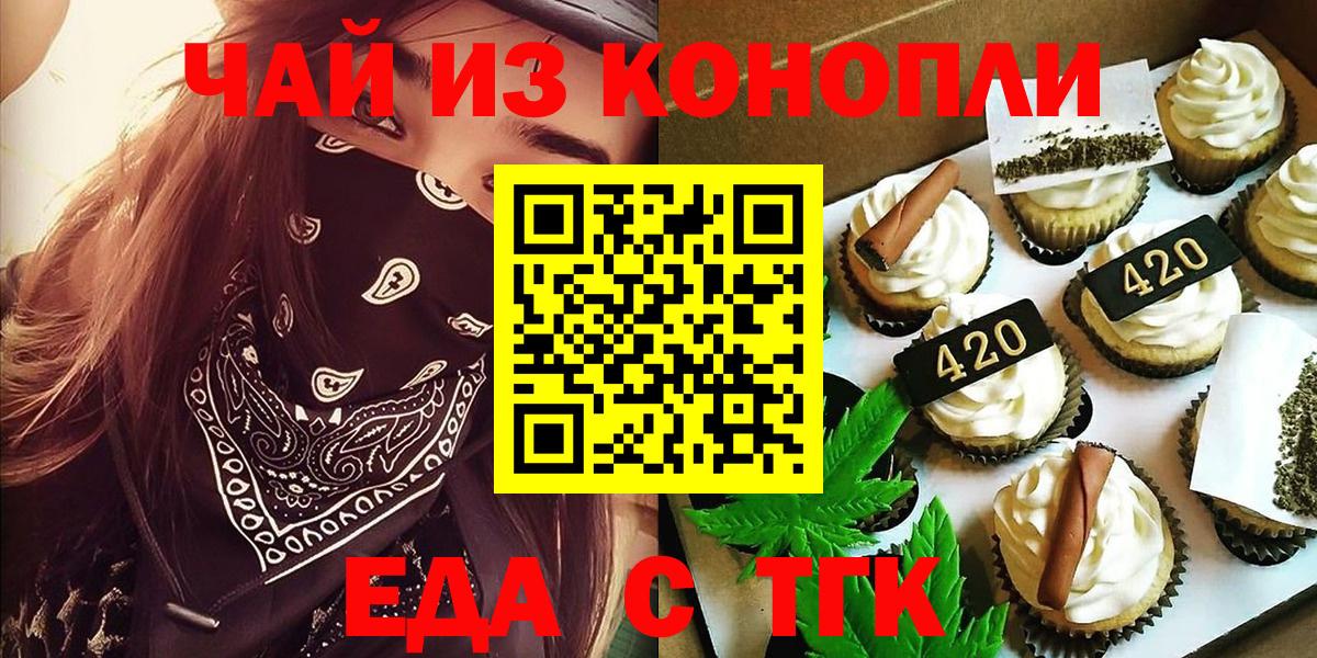 Еда ТГК конопля  Вход с VPN  Саки 