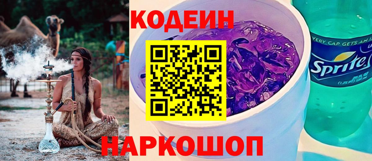 Саки  Кодеин напиток Lean (лин)  Кодеин напиток Lean (лин)  Вход с VPN 
