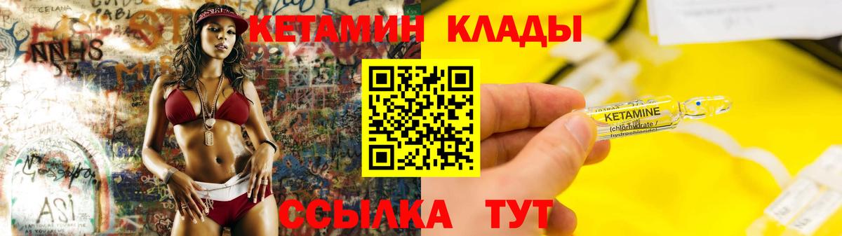 КЕТАМИН VHQ Саки