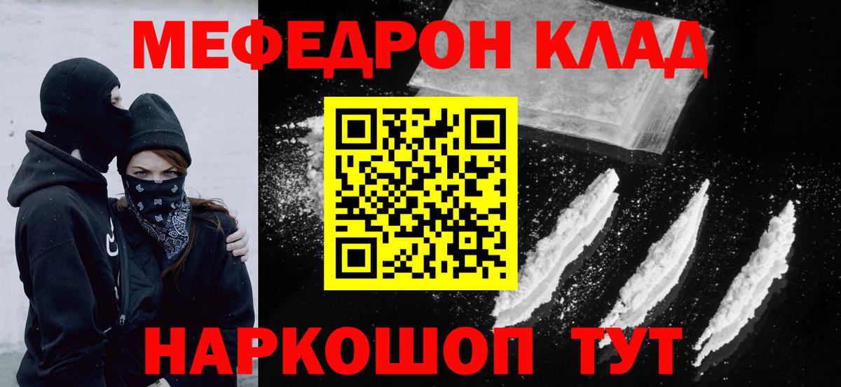 купить наркотик  Вход с VPN  МЕФ 4 MMC  Саки  МЕФ мяу мяу  МЕФ 